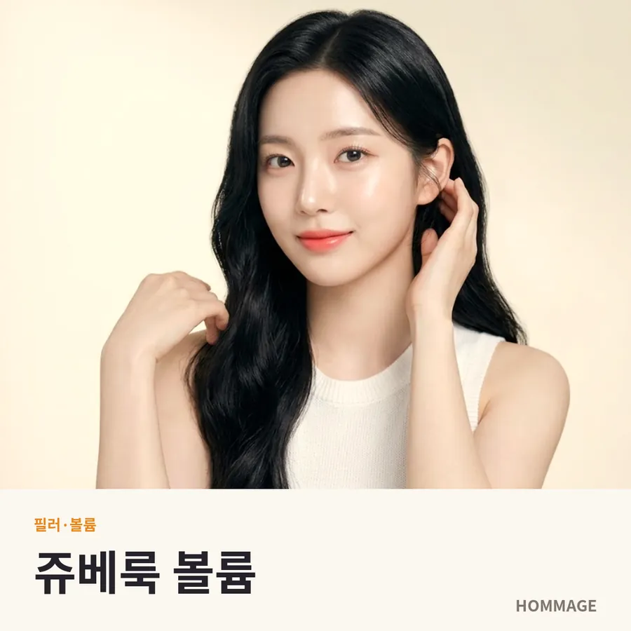 신논현 여성의원 쥬베룩 볼륨