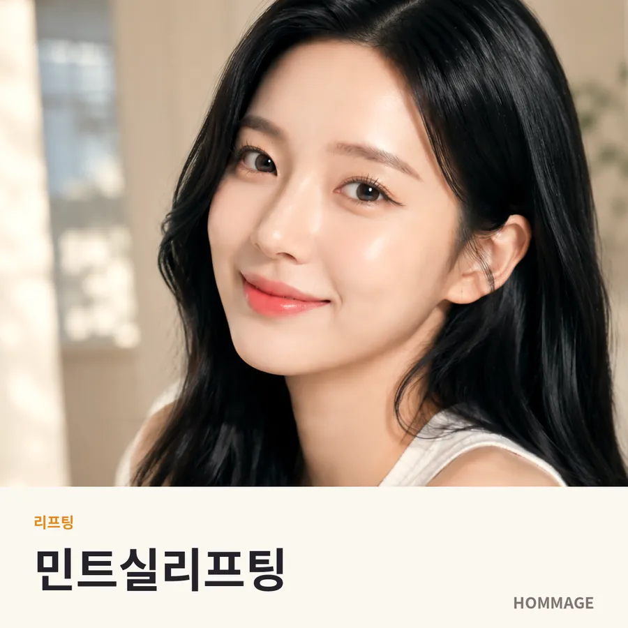 신논현 여성의원 민트실리프팅