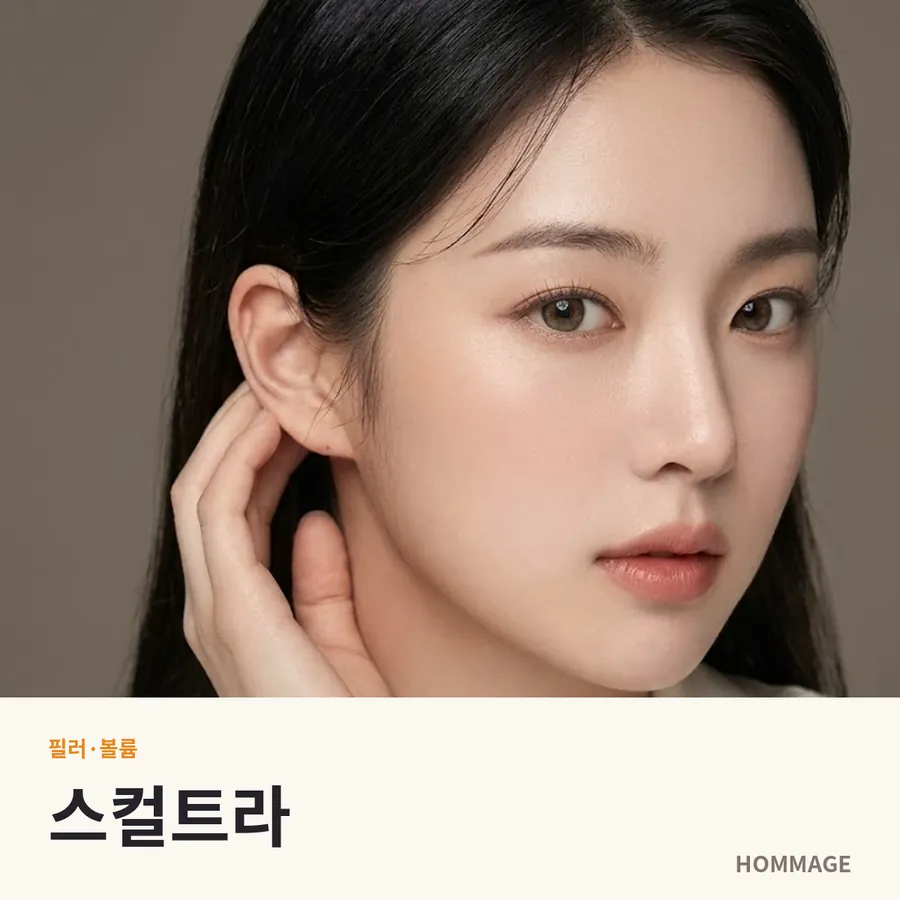 신논현 여성의원 스컬트라