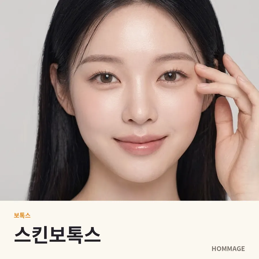 신논현 여성의원 스킨보톡스