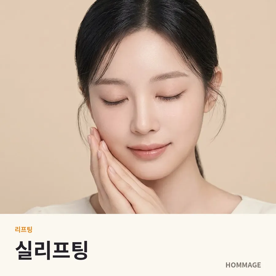신논현 여성의원 실리프팅