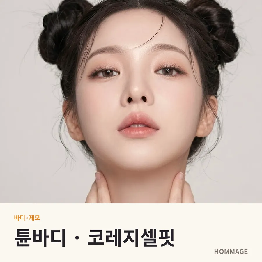 신논현 여성의원 튠바디 · 코레지셀핏